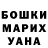 ГАШИШ гарик Dasha Filonenko